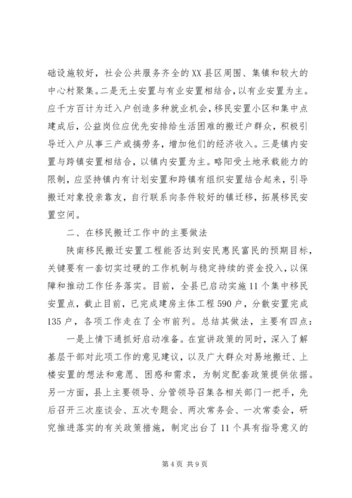 关于我县实施陕南移民搬迁的思考与建议.docx