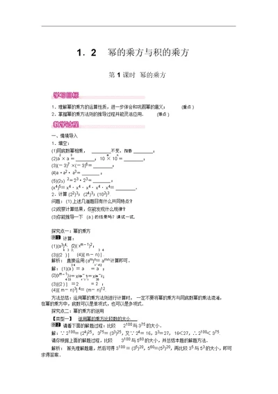 幂的乘方教案表格版