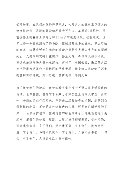 植树节国旗下演讲稿.docx