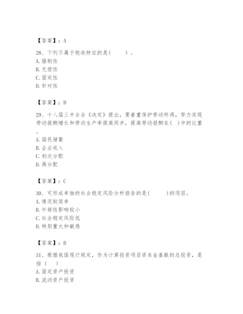 2024年咨询工程师之宏观经济政策与发展规划题库及参考答案【精练】.docx