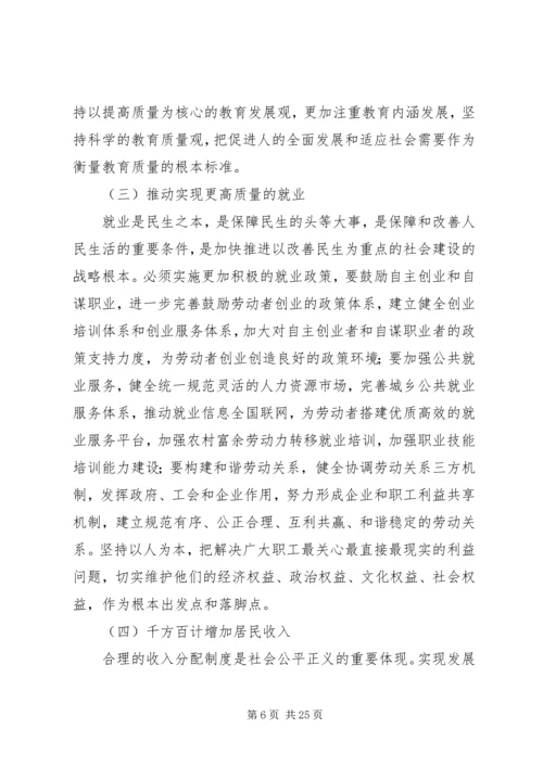 以保障和改善民生为重点加强社会建设.docx