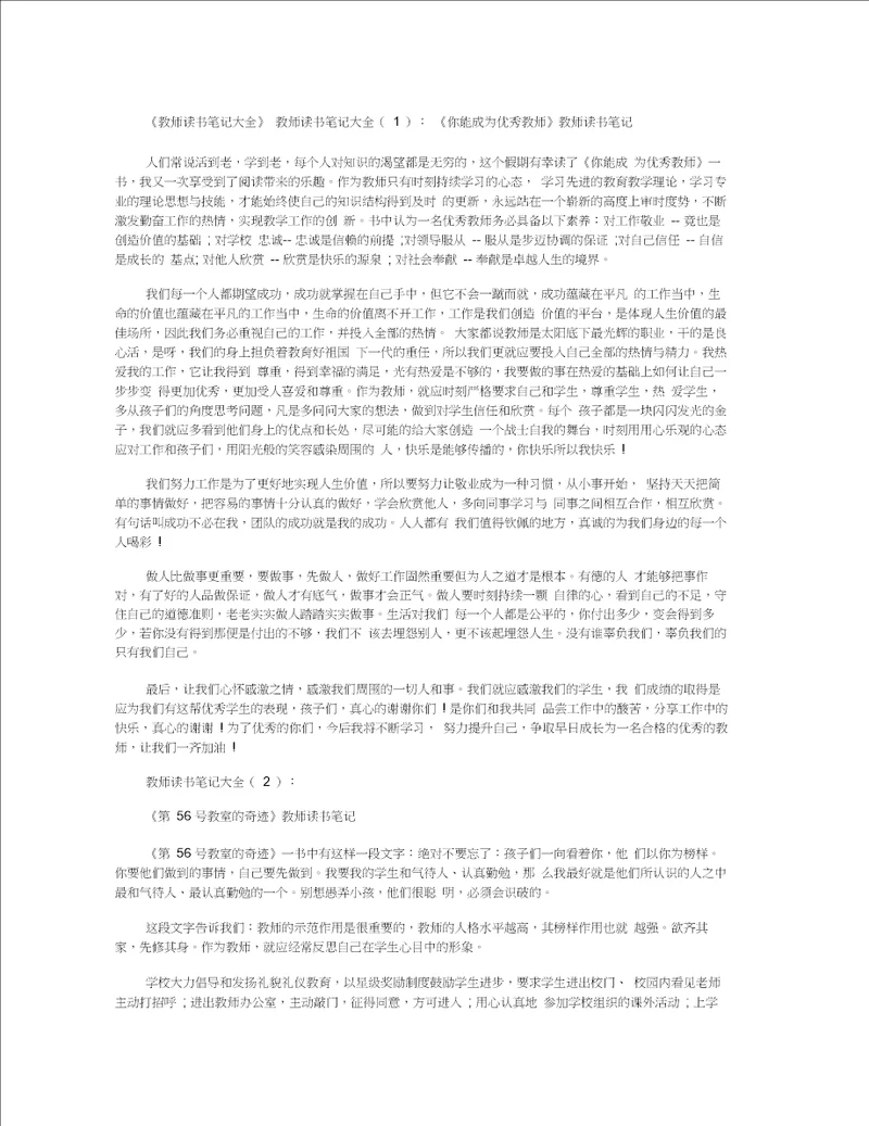 教师读书笔记大全20篇正式版