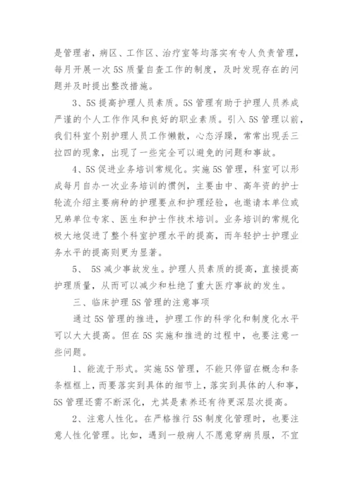 临床医学护理管理论文.docx