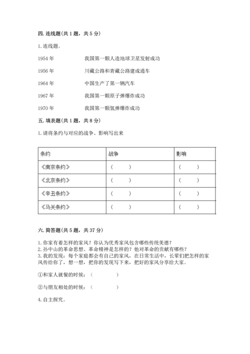 新部编版五年级下册道德与法治期末测试卷附参考答案（培优）.docx