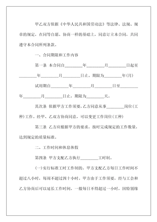 酒店员工聘用合同简单