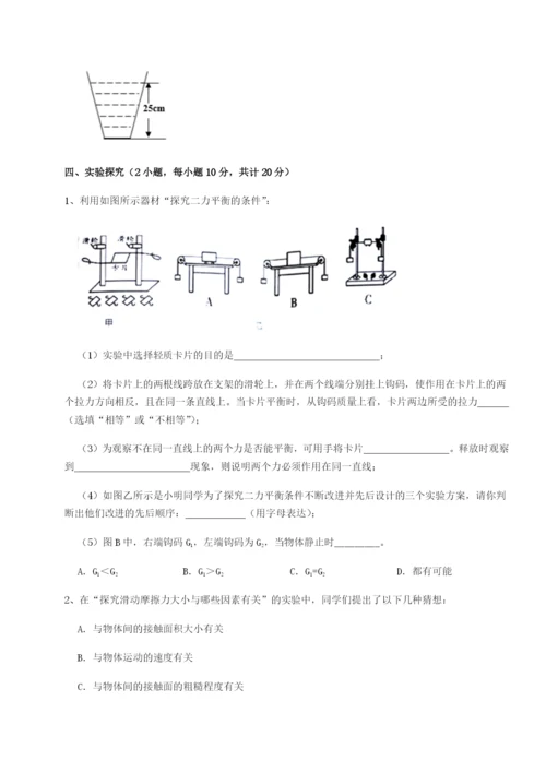 滚动提升练习湖南长沙市实验中学物理八年级下册期末考试综合测试试卷.docx