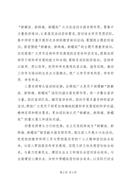 充分发挥党校在宣传思想工作中主渠道主阵地作用.docx