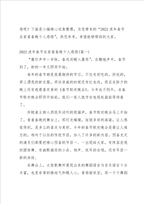 疫情在家隔离不添乱的感悟范文范例四篇