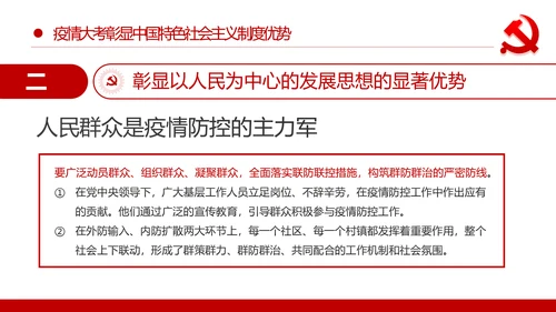 在疫情大考中践行初心使命主题党课培训PPT