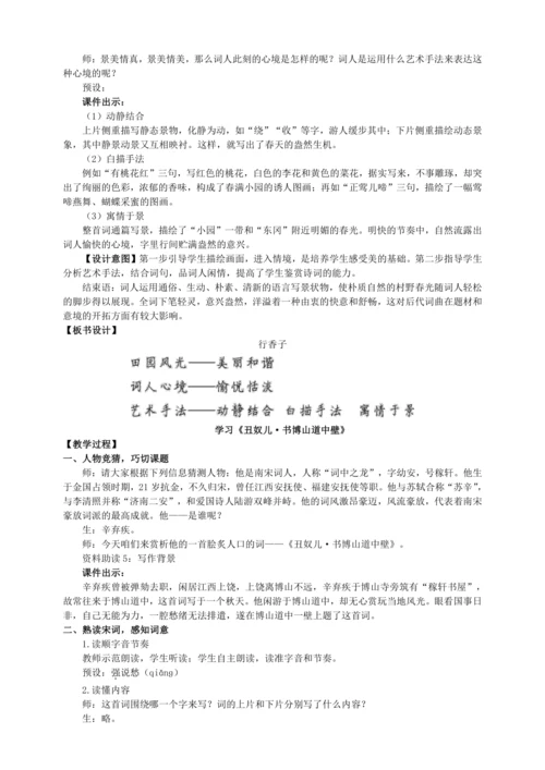 6单元课外古诗词诵读【统编九上语文最新教案含说课】