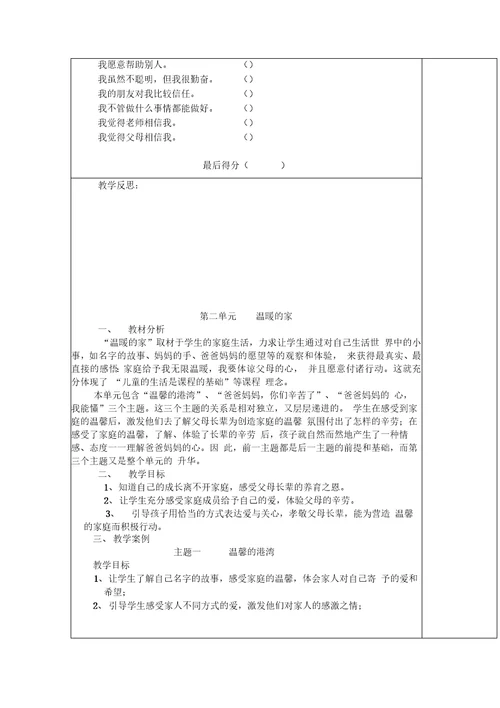 教科版品社三年级上册教案