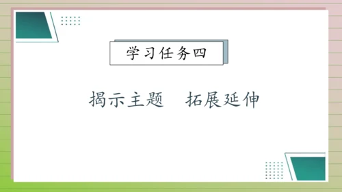 【课堂无忧】11. 一块奶酪 任务型教学（课件）