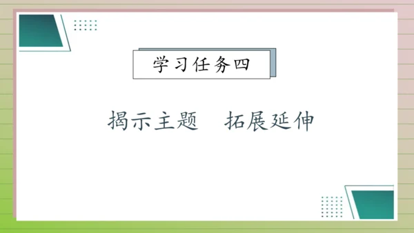【课堂无忧】11. 一块奶酪 任务型教学（课件）