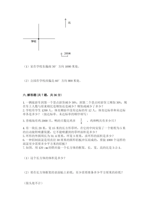 小学数学六年级上册期末考试试卷含答案（轻巧夺冠）.docx