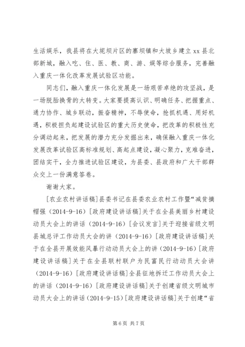 关于试验区清理整顿工作动员大会上的讲话.docx