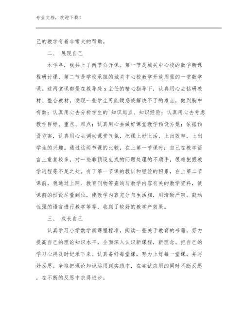 感恩教师节心得体会范文8篇.docx