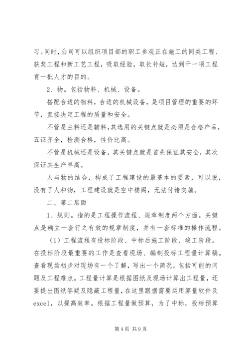 县级项目管理调研报告 (2).docx