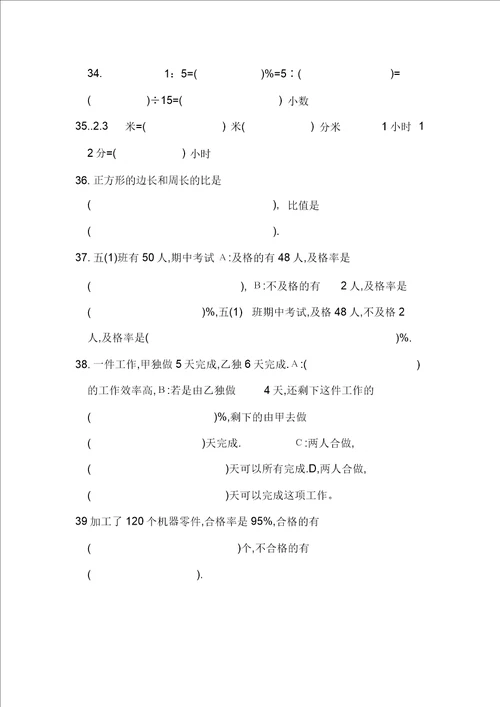 六年级上册数学填空题复习