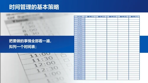 蓝色简约时间管理与提升工作效率商务通用PPT模板