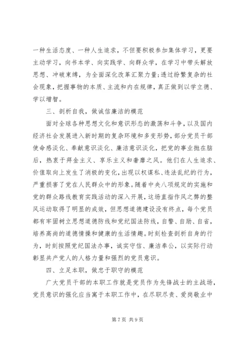 关于立足本职岗位发挥党员先锋引领作用发言稿.docx