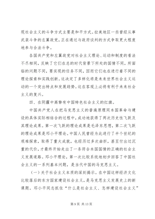 从东欧剧变谈社会主义国家的发展及前途.docx