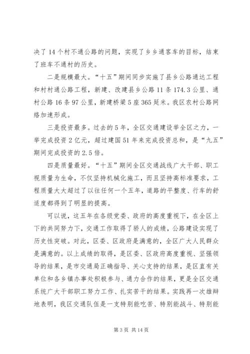 副区长在交通工作会议上的讲话 (2).docx