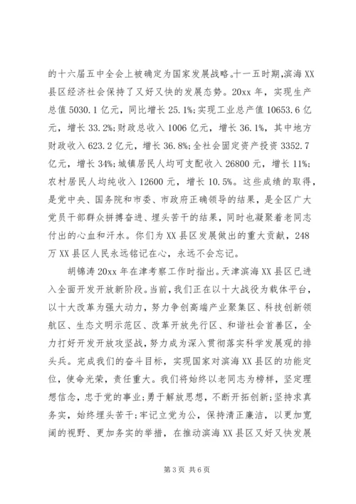 春节离退休老党员慰问信范文.docx