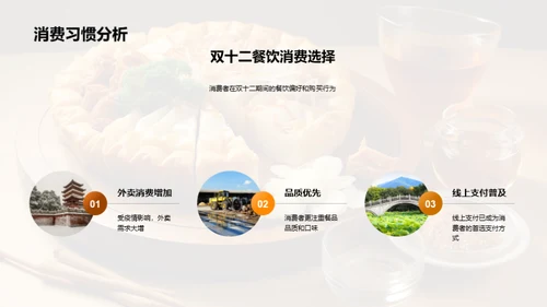 双十二餐饮行业洞察