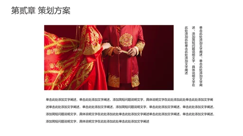 红色新年婚礼喜事邀请函通用PPT模板