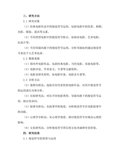 电影叙事中的视觉符号解读