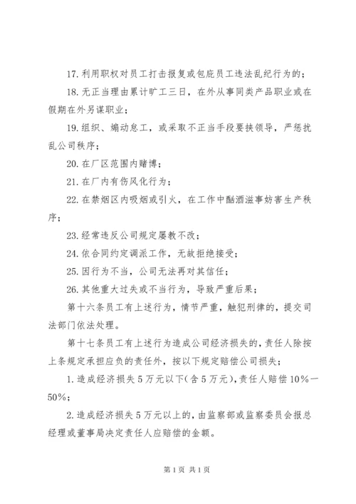 公司奖惩制度范本公司奖惩制度公司奖惩制度.docx