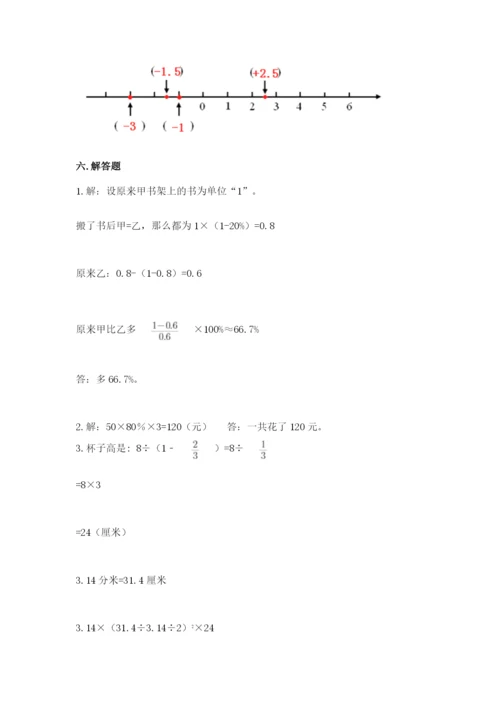 小升初六年级期末试卷附参考答案（突破训练）.docx