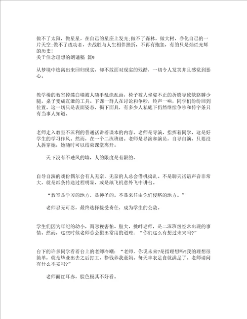 关于信念理想的朗诵稿精选13篇