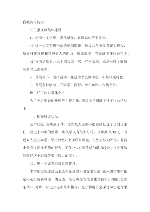 高中班主任工作反思心得5篇.docx