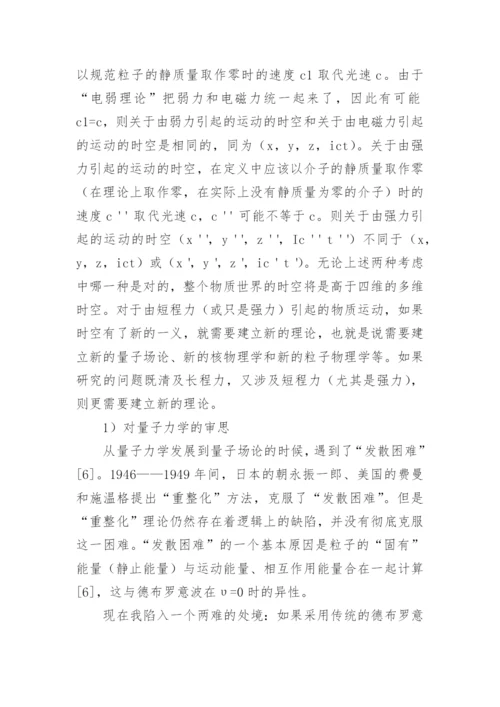 世纪之交谈物理学发展的方向论文.docx
