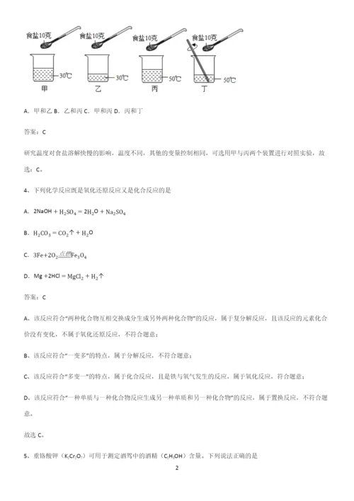 人教版2023初中化学九年级化学下册第八单元金属和金属材料知识汇总大全.docx