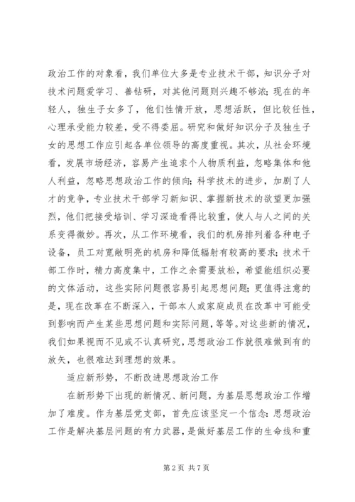 做好基层思想政治工作.docx