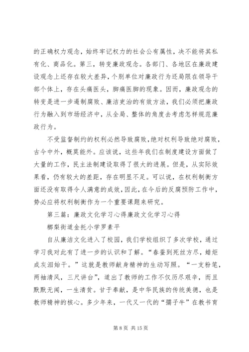 廉政文化活动学习心得.docx