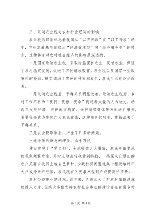 取消农业税后基层农村工作情况的调研报告.docx