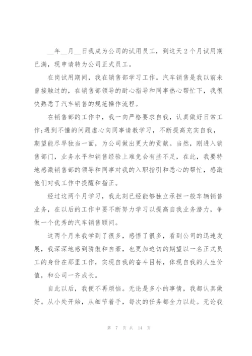 转正个人工作总结报告.docx