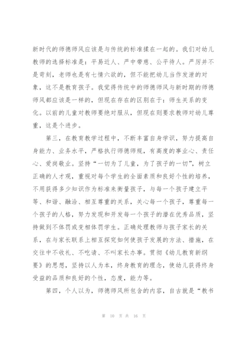 有关师德师风学习总结.docx