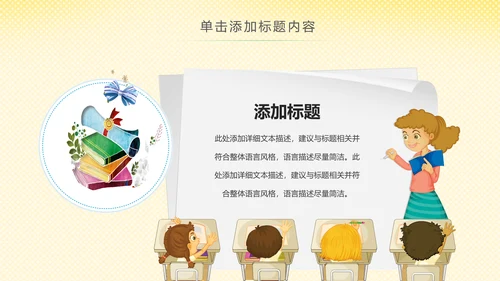 卡通幼儿园读书阅读分享好书推荐PPT模板