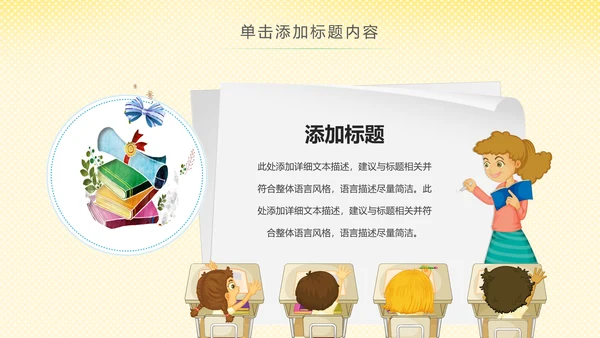卡通幼儿园读书阅读分享好书推荐PPT模板