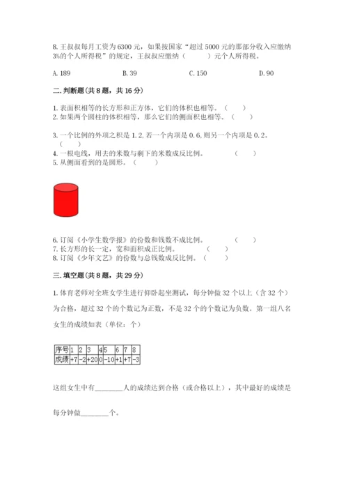 冀教版六年级下册期末真题卷带答案（达标题）.docx