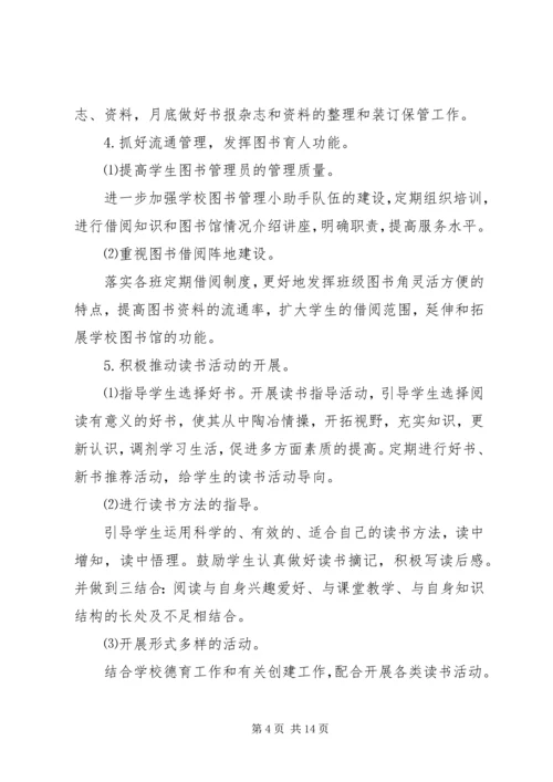 红旗小学XX年度图书馆工作计划.docx