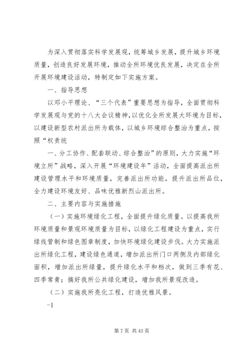 规范环境与形象建设的实施方案.docx