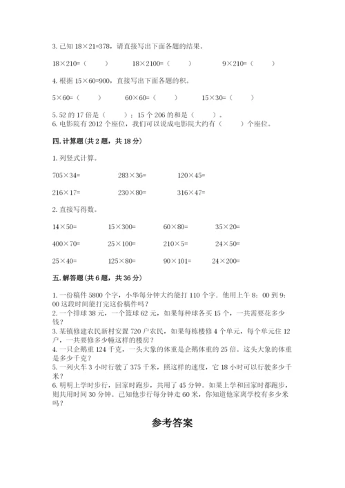 苏教版四年级下册数学第三单元 三位数乘两位数 测试卷加答案下载.docx