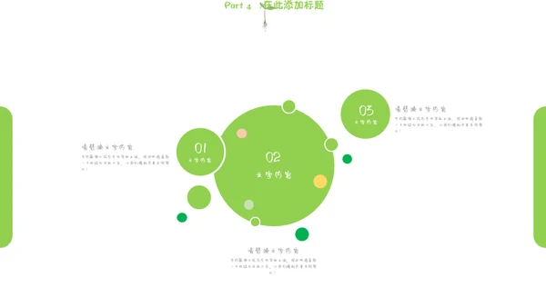 植树节绿色环保公益宣传通用PPT模板