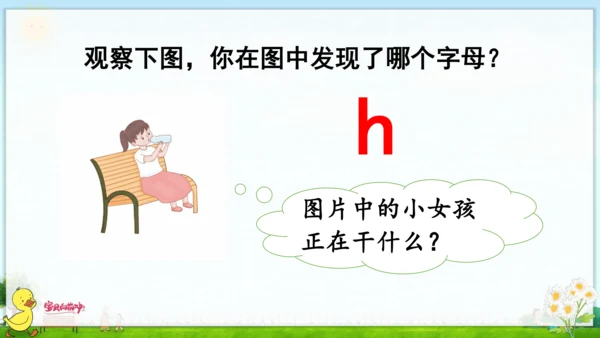汉语拼音5  g k h 课件