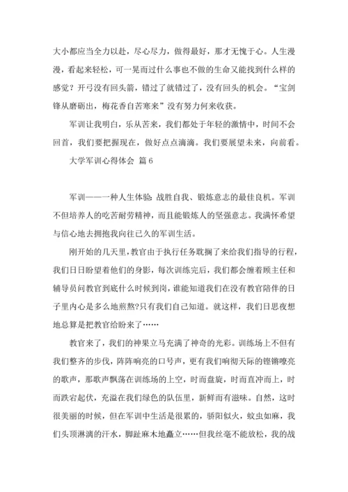 热门大学军训心得体会8篇.docx